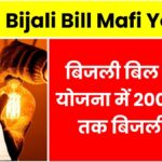 Bijali Bill Mafi Yojana