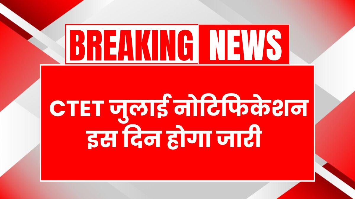 CTET July 2025 Notification