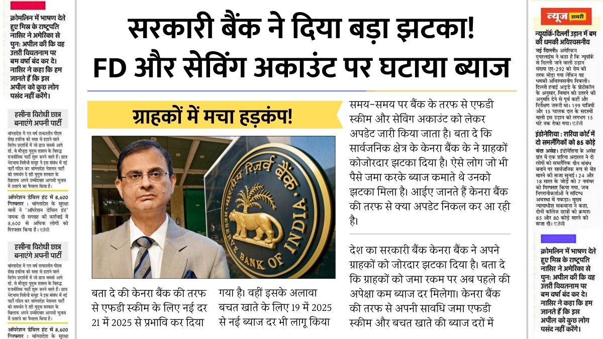 Canara Bank News
