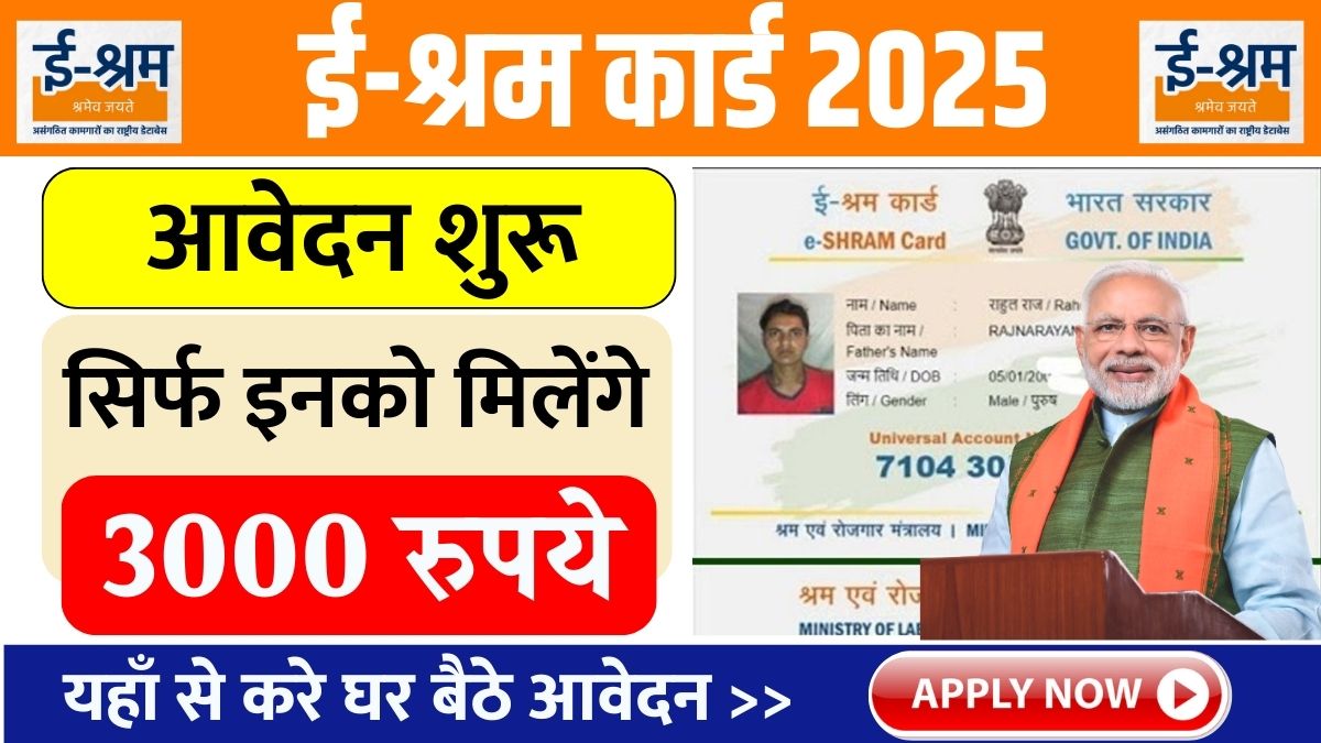E-Shram Card