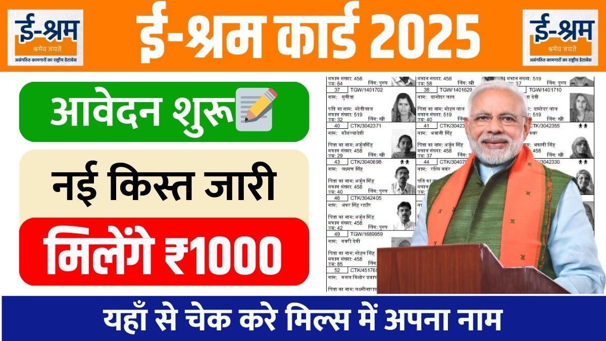 E-Shram Card List