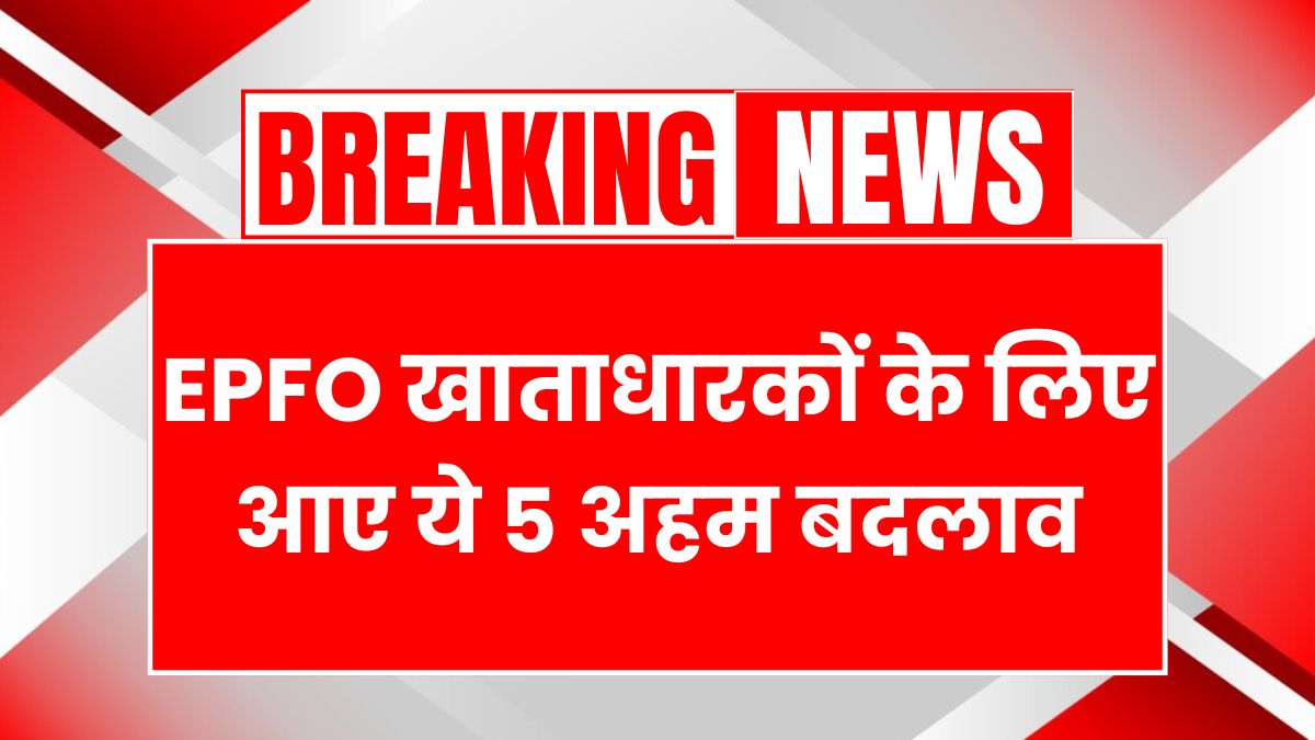 EPFO New Rules