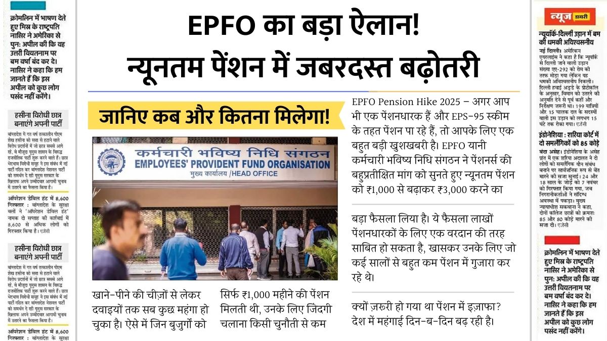EPFO Pension Hike