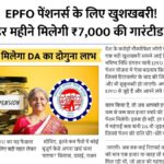 EPFO Pension Scheme