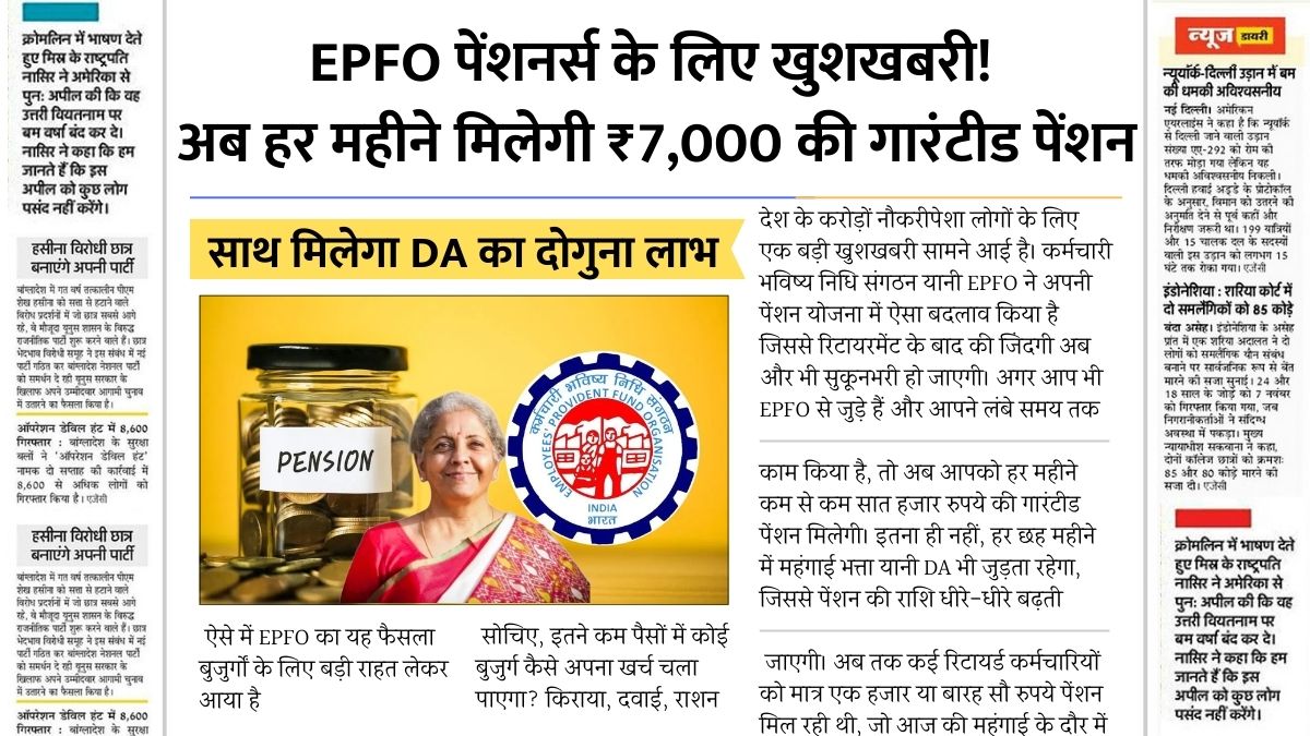 EPFO Pension Scheme