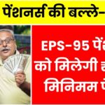 EPS-95 Pension