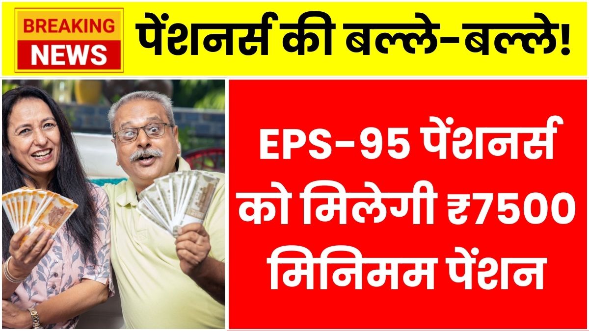 EPS-95 Pension