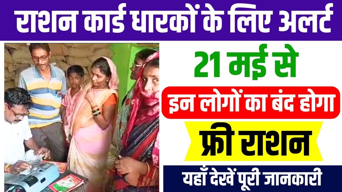 Free Ration New Guidelines
