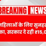 Free Silai Machine Yojana