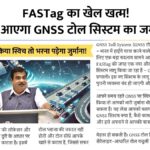 GNSS Toll System