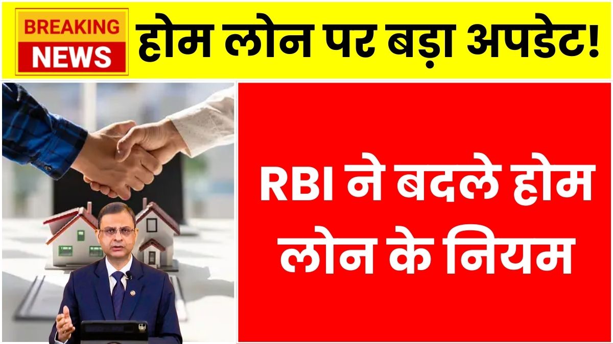 Home Loan Guidelines
