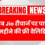 Jio Recharge Offer