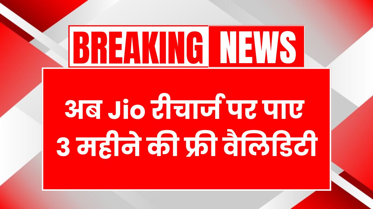 Jio Recharge Offer