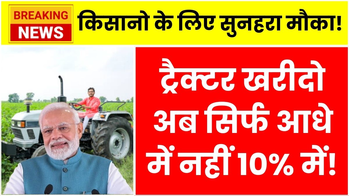 Kisan tractor subsidy