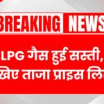 LPG Gas New Rates