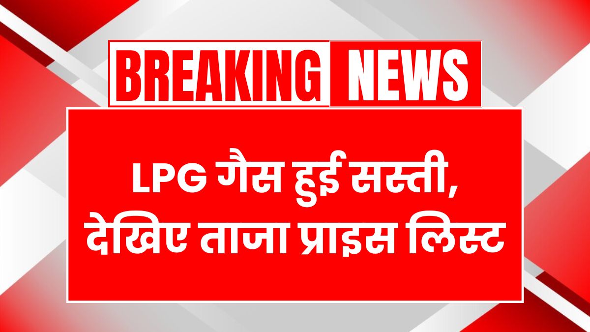 LPG Gas New Rates