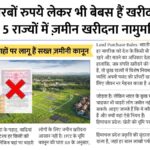 Land Purchase Rules