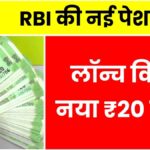 New 20 Rupees Notes