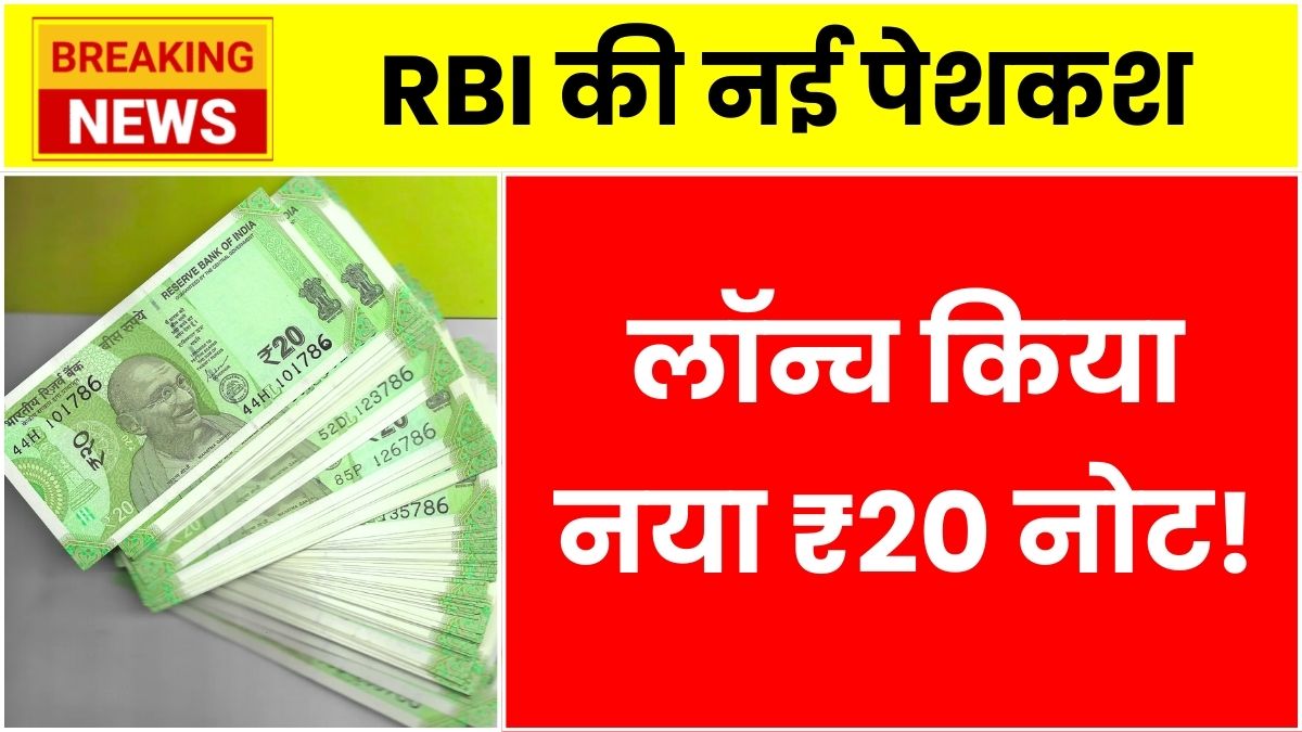 New 20 Rupees Notes