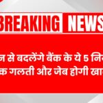 New banking rules