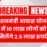 PM Awas Yojana