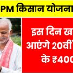 PM Kisan Yojana
