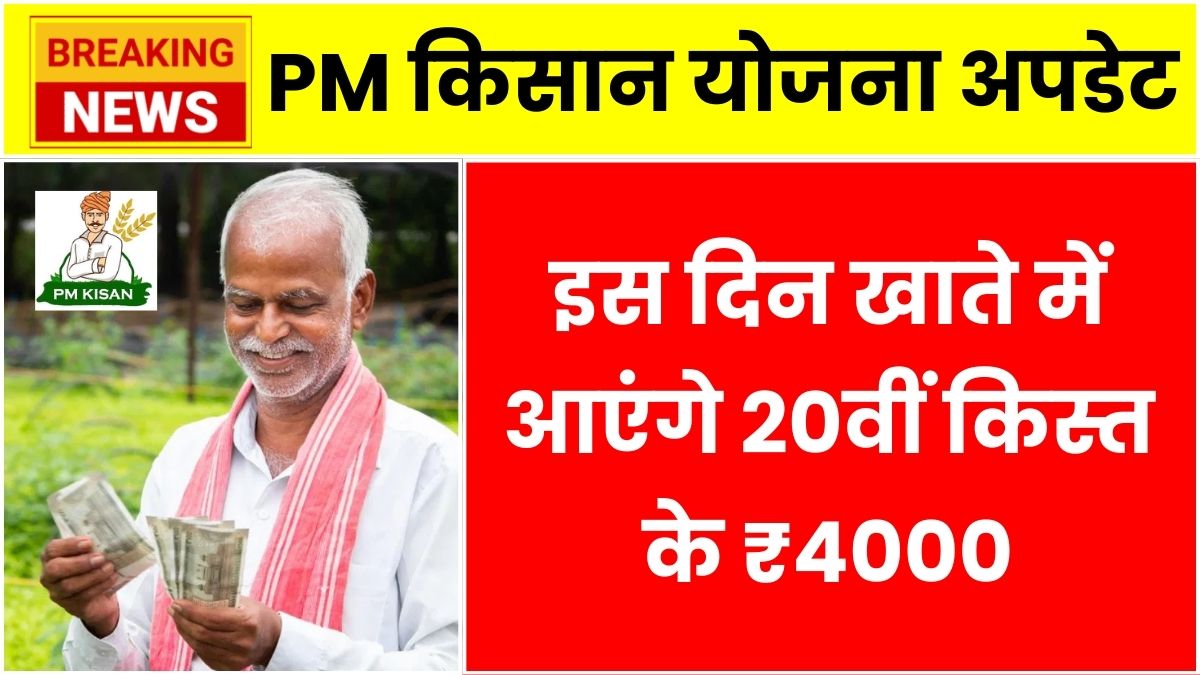 PM Kisan Yojana