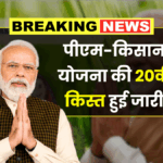 PM Kisan Yojana May 2025