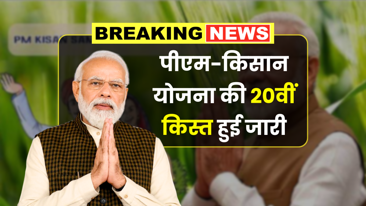 PM Kisan Yojana May 2025