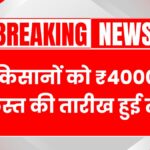 PM Kisan Yojana Update