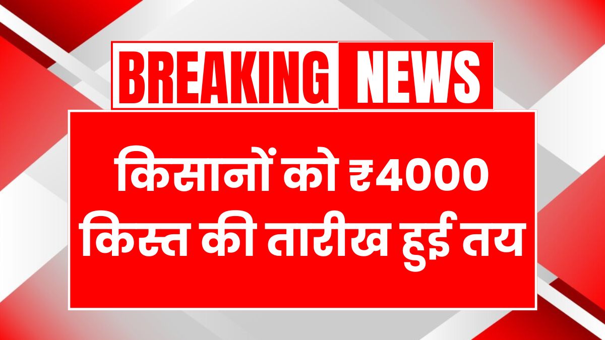 PM Kisan Yojana Update