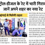 Petrol-Diesel Price
