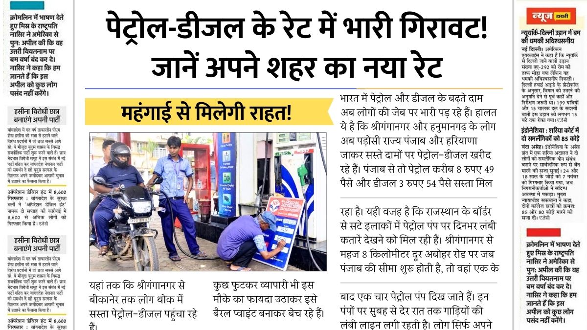 Petrol-Diesel Price