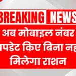 Ration Card KYC 2025