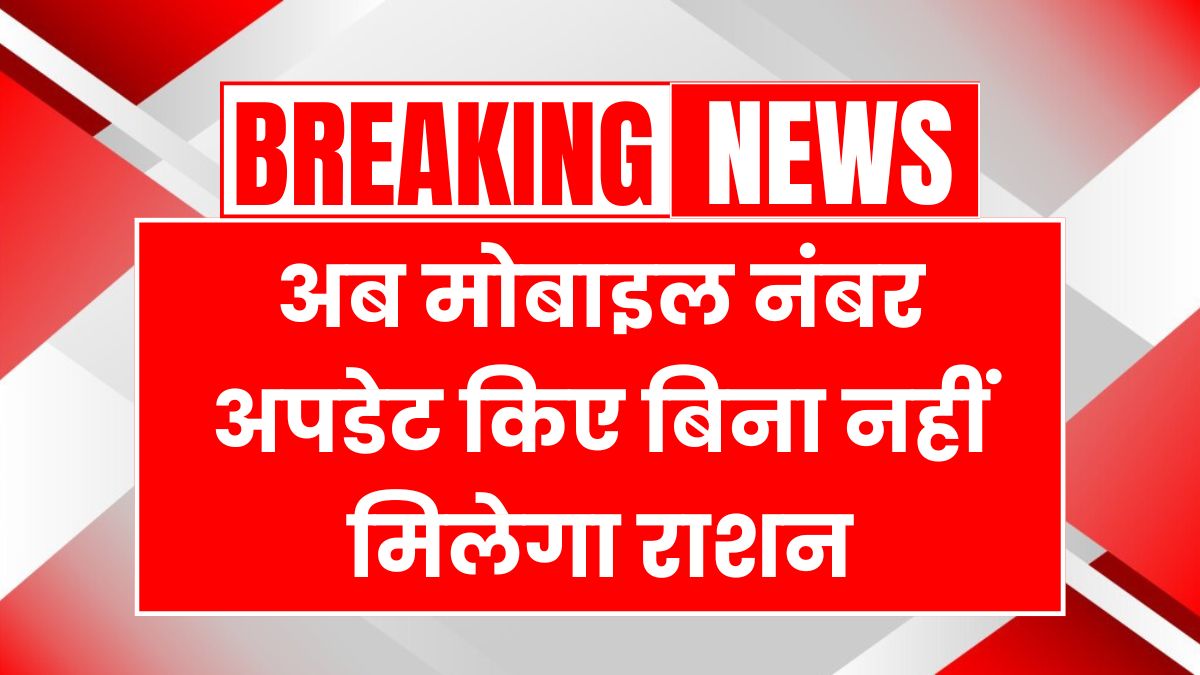 Ration Card KYC 2025