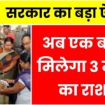 Ration Card New Update