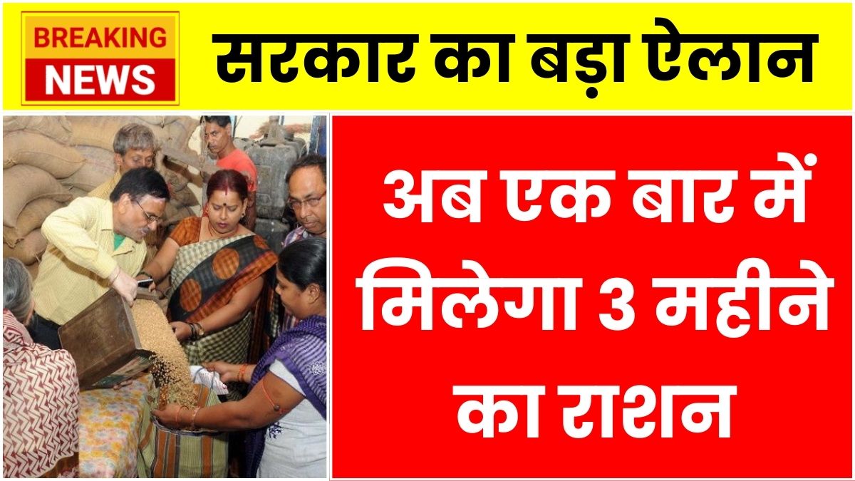 Ration Card New Update