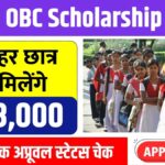 ST SC OBC Scholarship