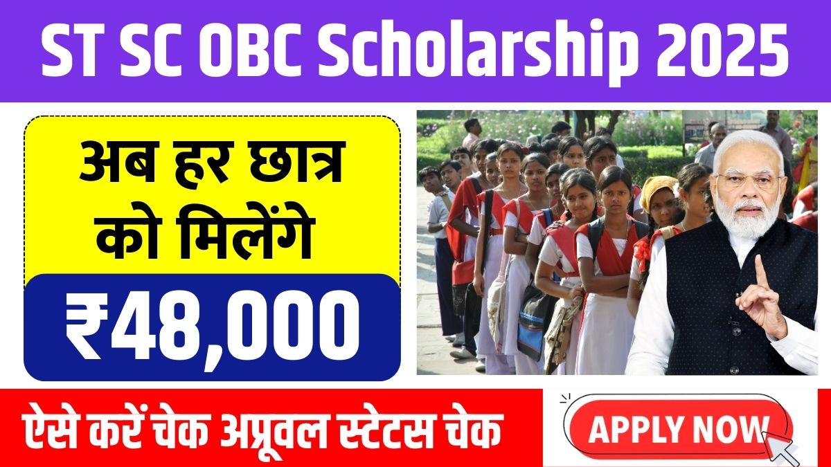 ST SC OBC Scholarship