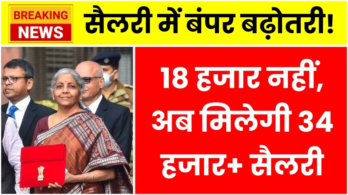 Salary Hike