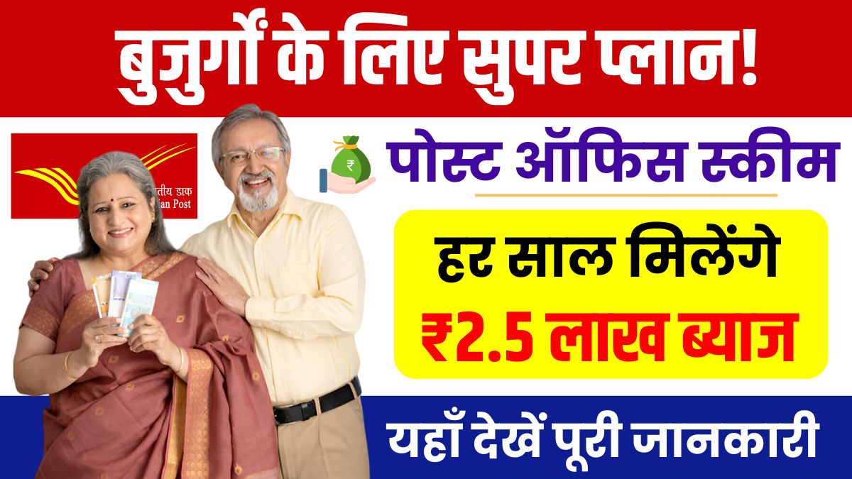 Senior Citizen Post Office Interest