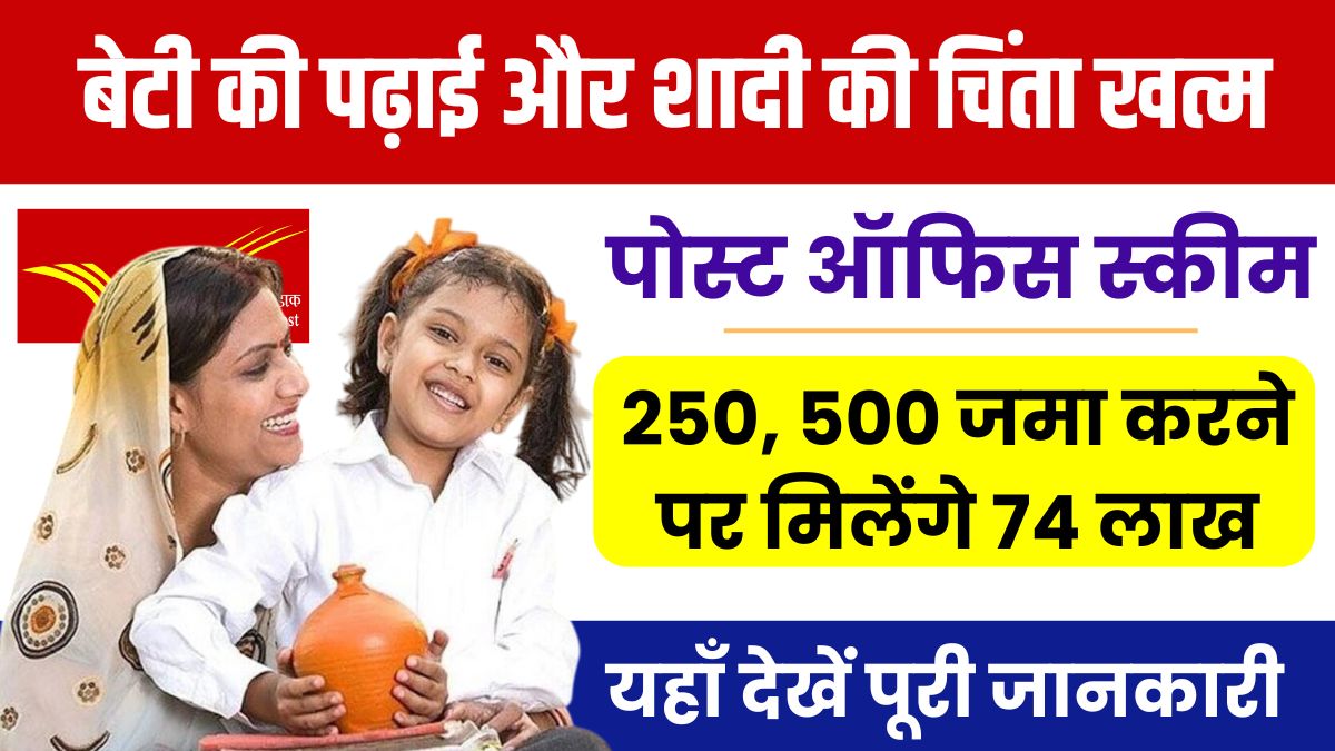 Sukanya samriddhi yojana