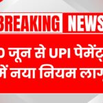 UPI New Rule