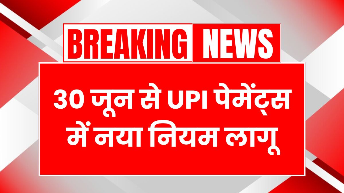 UPI New Rule